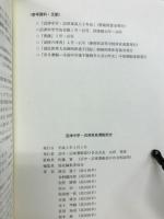 沼津中学・沼津東高漕艇部史