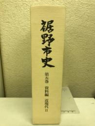 裾野市史