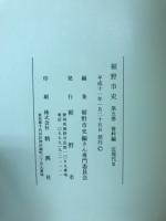 裾野市史