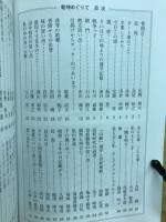 乾坤めぐりて　沼東高二回生想出集