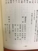 乾坤めぐりて　沼東高二回生想出集