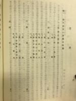 愛鷹山組合沿革史