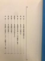 奇蹟の時代　浄霊
