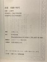 奇蹟の時代　浄霊
