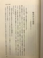 歴史と人生