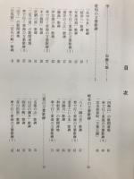 東海の万葉歌碑　万葉遺跡探訪への誘い
