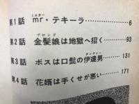 怪盗シュガー　9　SPコミックス
