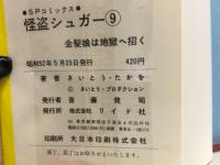 怪盗シュガー　9　SPコミックス
