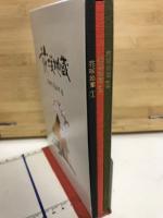 花咲地蔵 3冊揃
