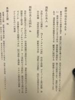 書物の世界 : 共同討議