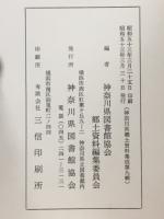 武相案内誌