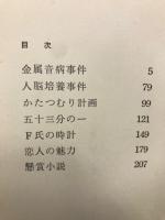 金属音病事件