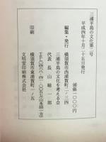 三浦半島の文化　第2号