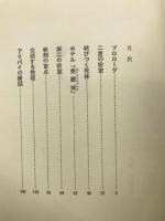 『禿鷹城』(ガイエルスブルク)の惨劇
