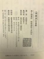 『禿鷹城』(ガイエルスブルク)の惨劇
