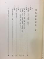 篁物語総索引