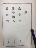 蟲寺抄
