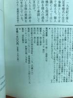 現代思想　1994年5月号　特集＝カオス　複雑系のエピステーメ