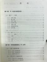 ディジタルICの使い方 : 設計ハンドブック