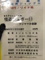 怪盗シュガー　11　SPコミックス