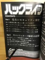 ハックライフ　80’S　ラジオライフ8月号特別附録
