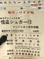 怪盗シュガー　12　SPコミックス