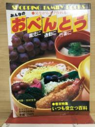 見ながらスグ作れるおべんとう