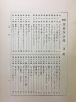 新修徒然草評釋