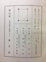新修徒然草評釋