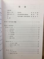 久喜市史