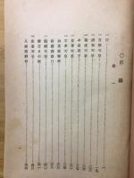 大鏡詳解 : 全