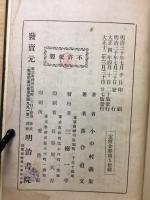 大鏡詳解 : 全