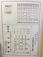 邦文日本外史