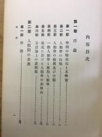 人類学汎論