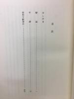 庚甲信仰の研究