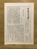 万葉集注釈