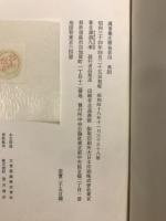万葉集注釈