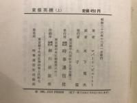 東條英機