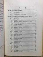共立全書　電子回路