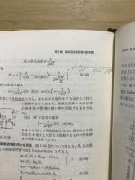 共立全書　電子回路