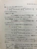 共立全書　電子回路