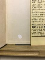 共立全書　電子回路