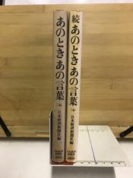 あのときあの言葉