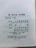 あのときあの言葉
