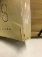 存在と無 : 現象学的存在論の試み