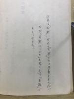 存在と無 : 現象学的存在論の試み
