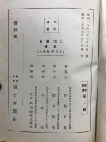 増補六国史