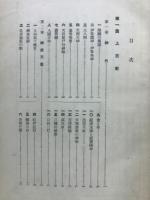 国史解説