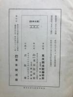国史解説