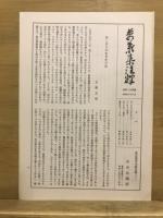 万葉集注釈